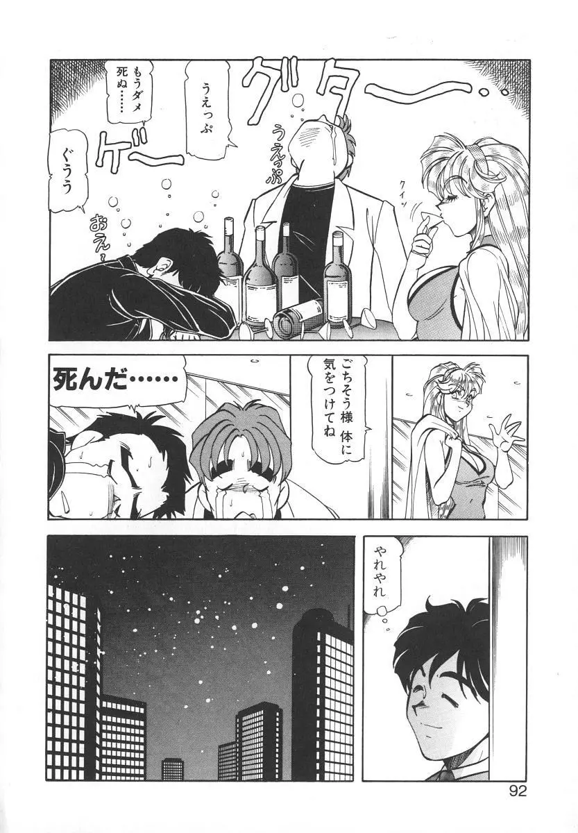 爆裂牛乳 Page.90