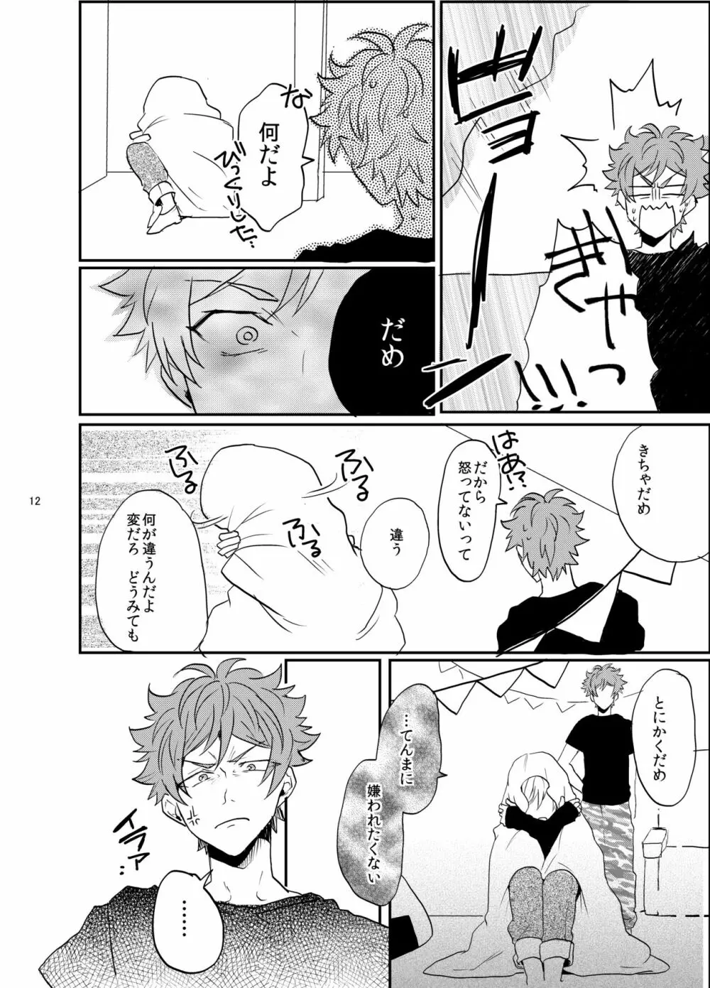 好き好き大好き Page.13