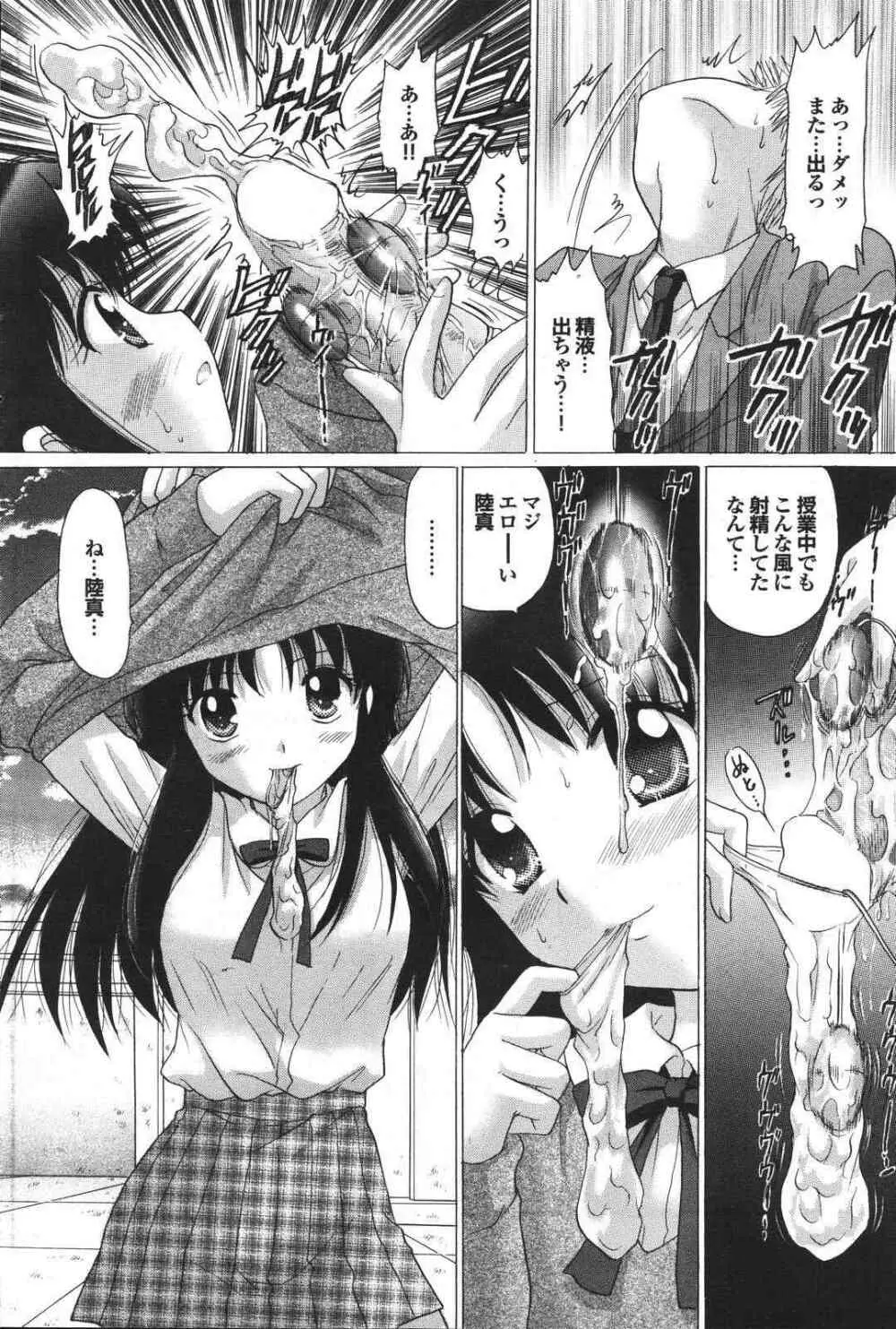 COMIC プルメロ 2007年04月号 vol.05 Page.106