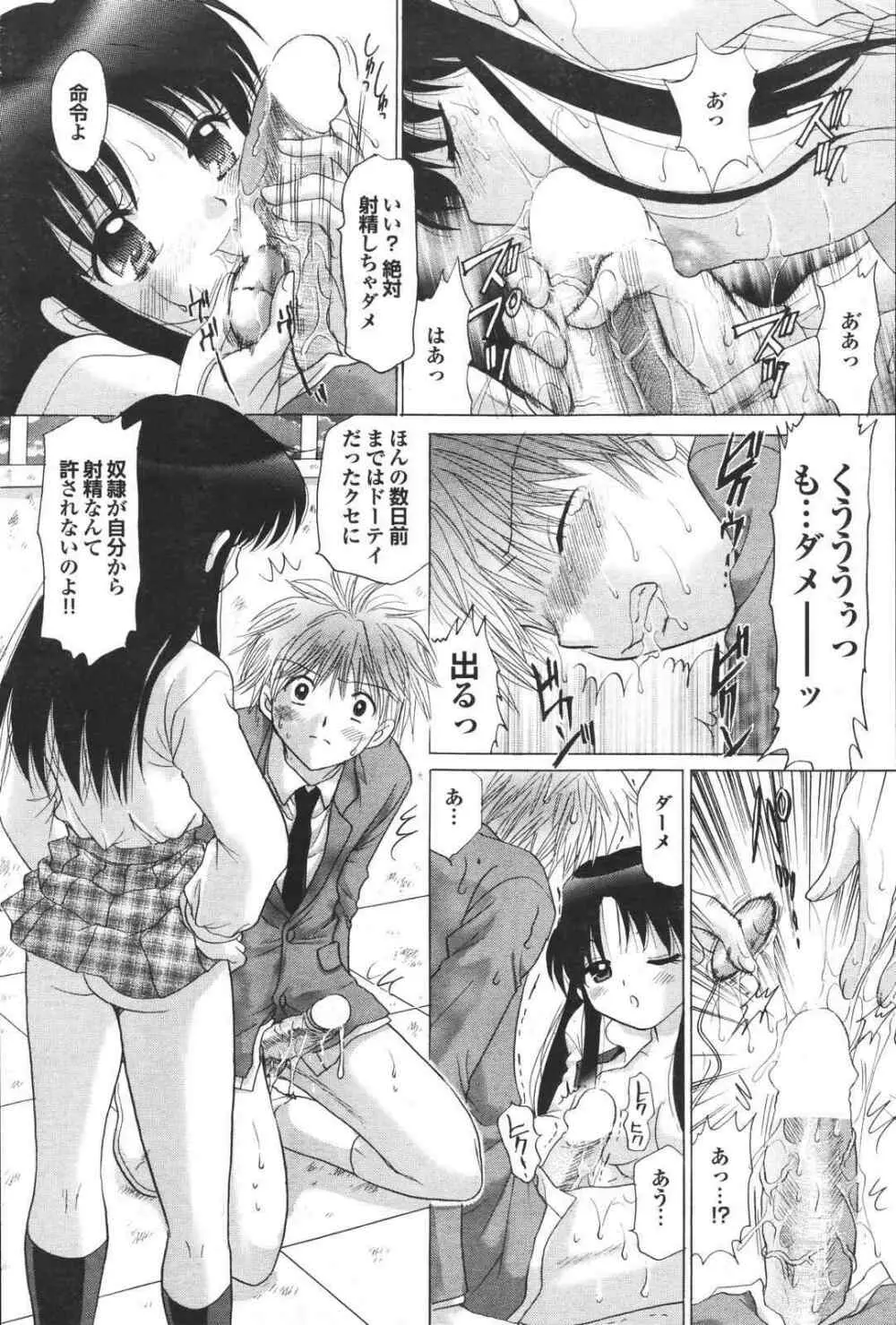 COMIC プルメロ 2007年04月号 vol.05 Page.112