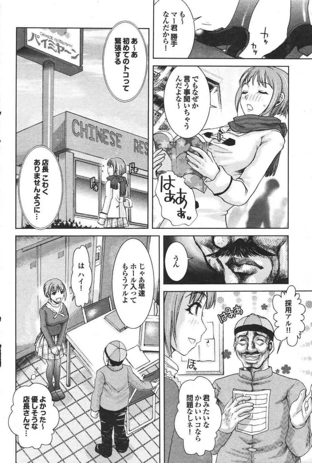 COMIC プルメロ 2007年04月号 vol.05 Page.132