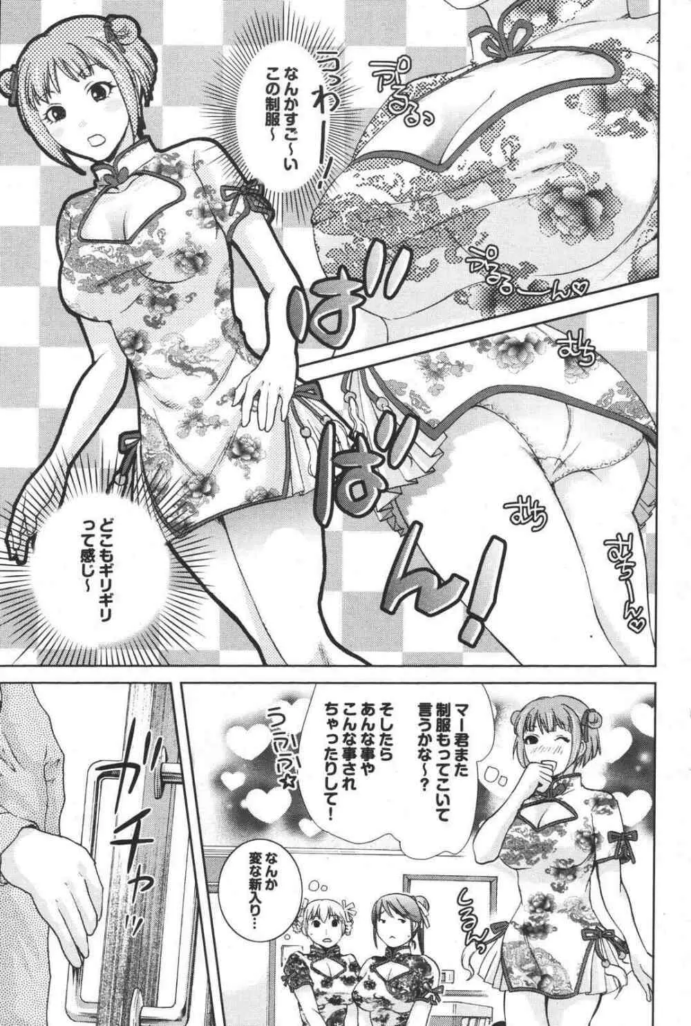 COMIC プルメロ 2007年04月号 vol.05 Page.133