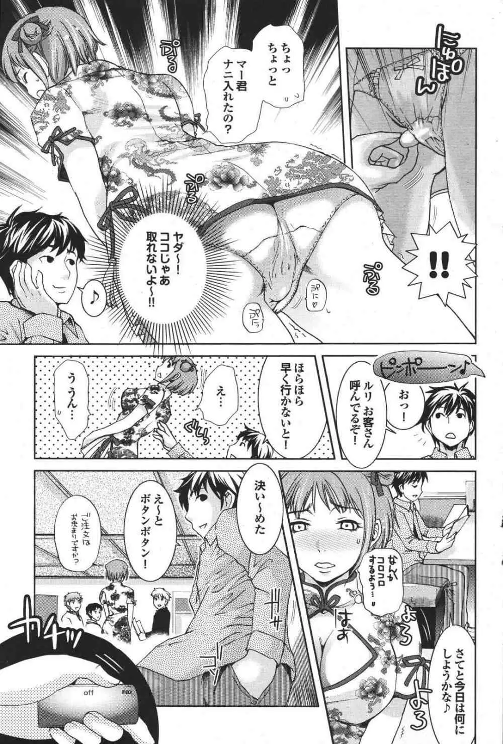 COMIC プルメロ 2007年04月号 vol.05 Page.135