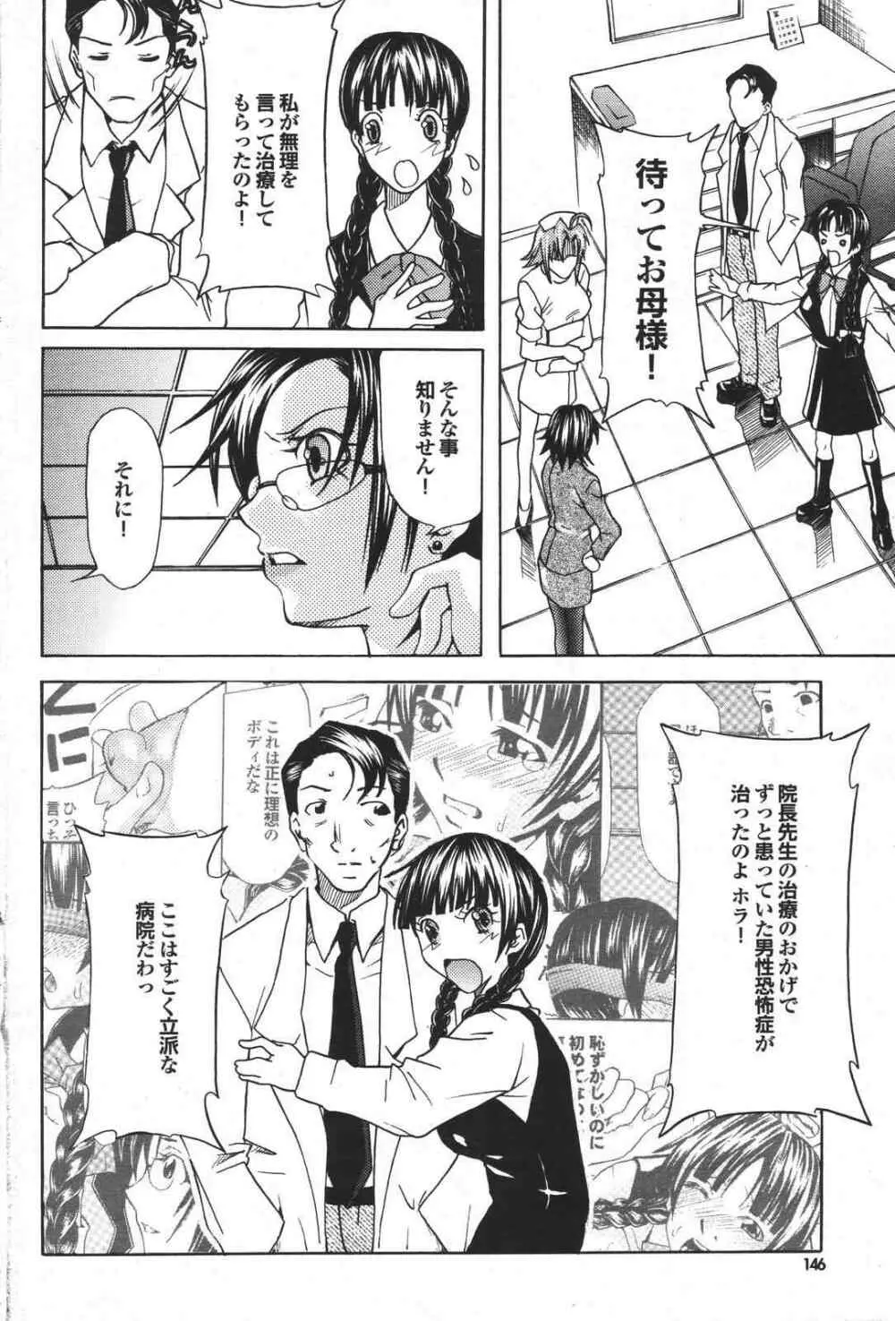 COMIC プルメロ 2007年04月号 vol.05 Page.146