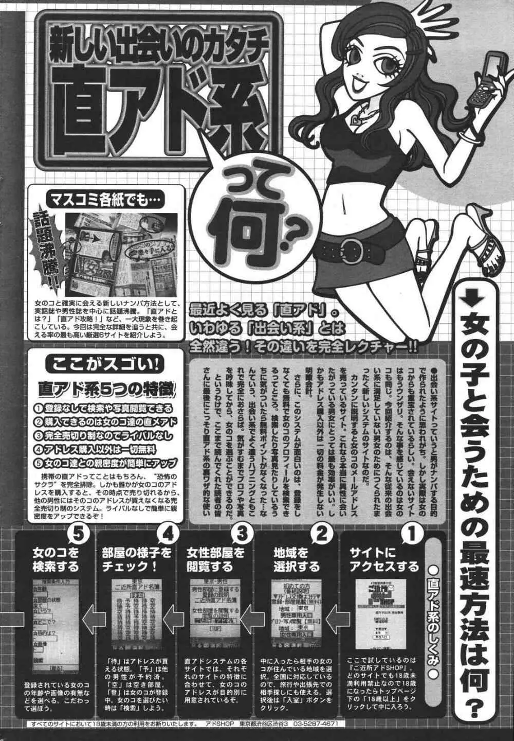 COMIC プルメロ 2007年04月号 vol.05 Page.198