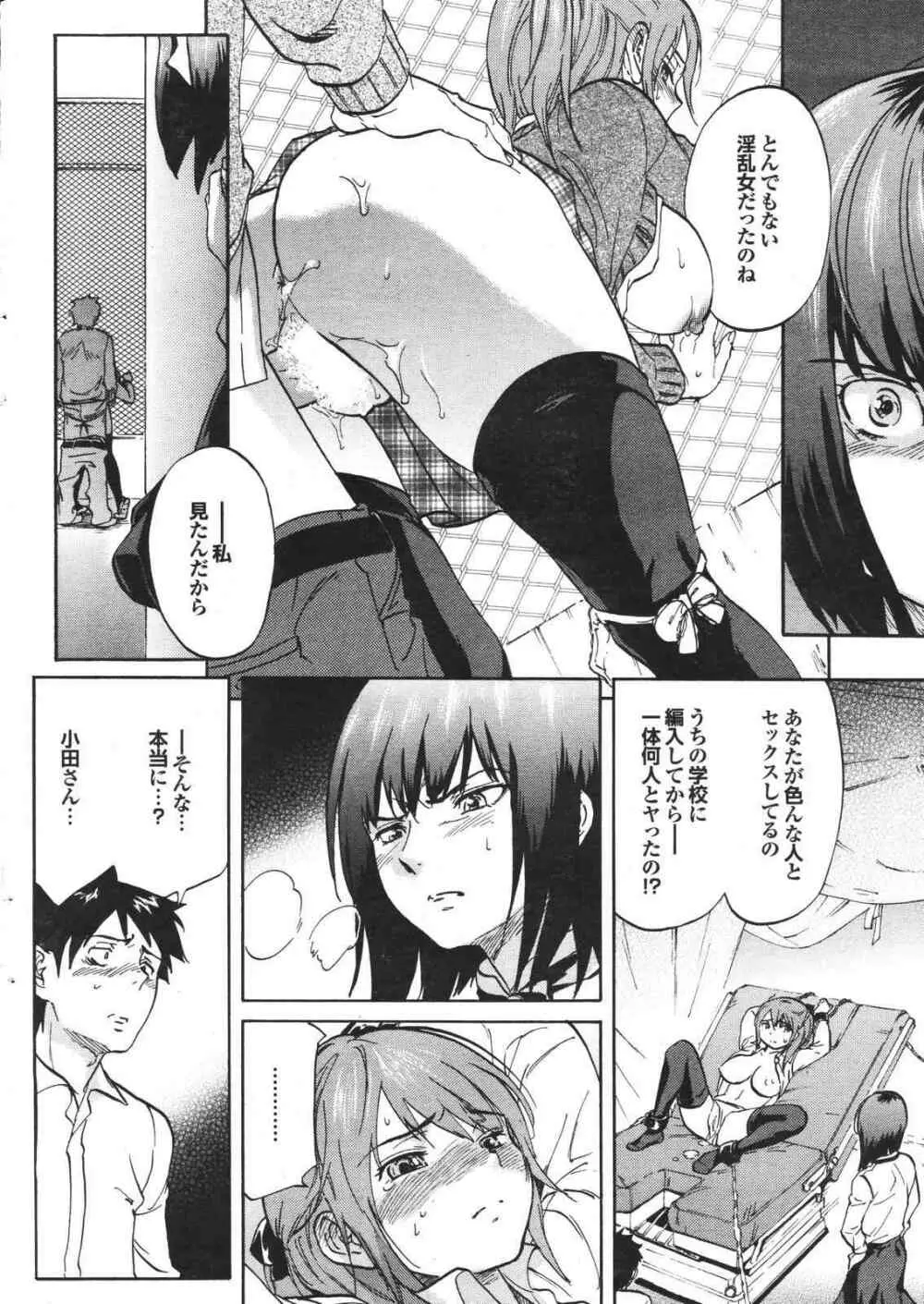 COMIC プルメロ 2007年04月号 vol.05 Page.20