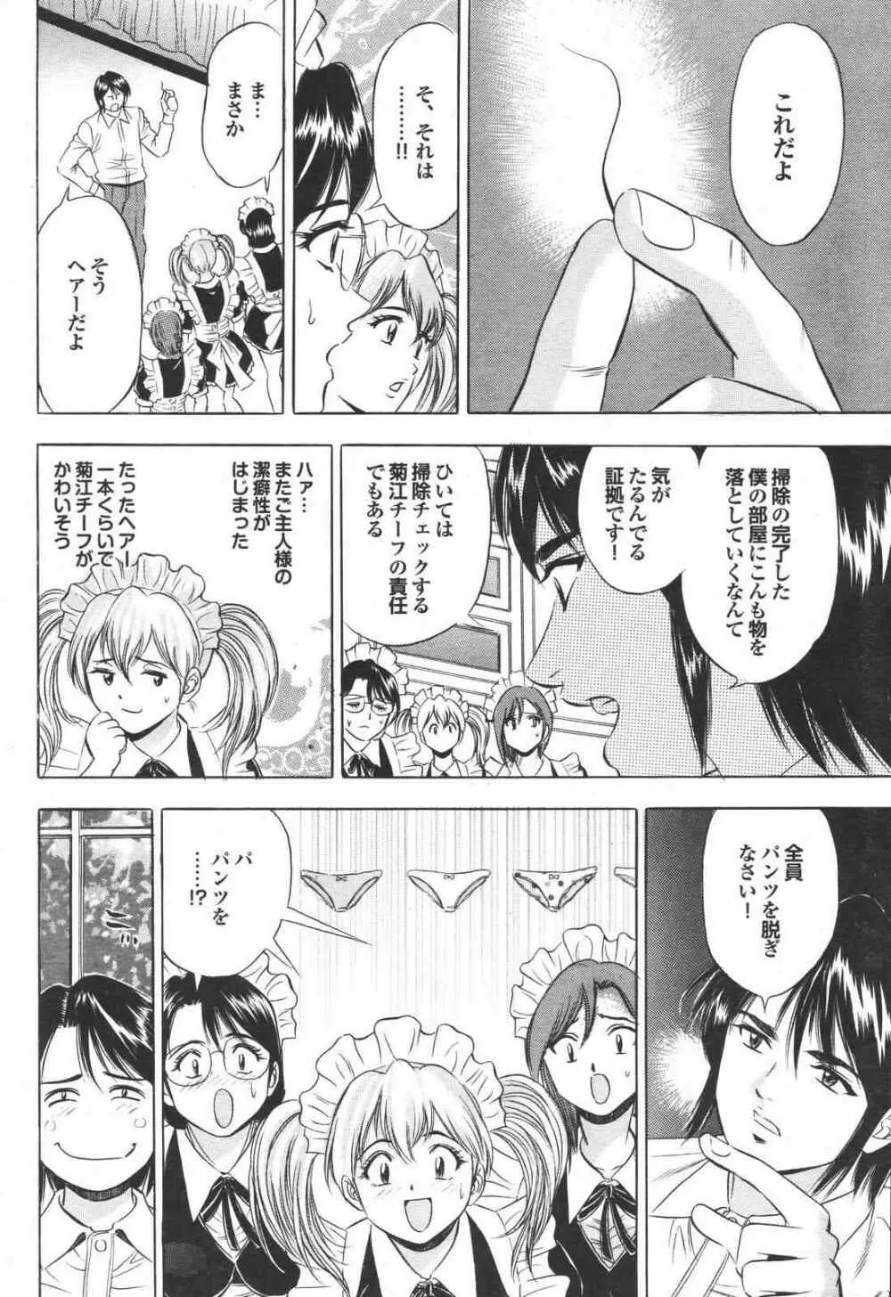 COMIC プルメロ 2007年04月号 vol.05 Page.204