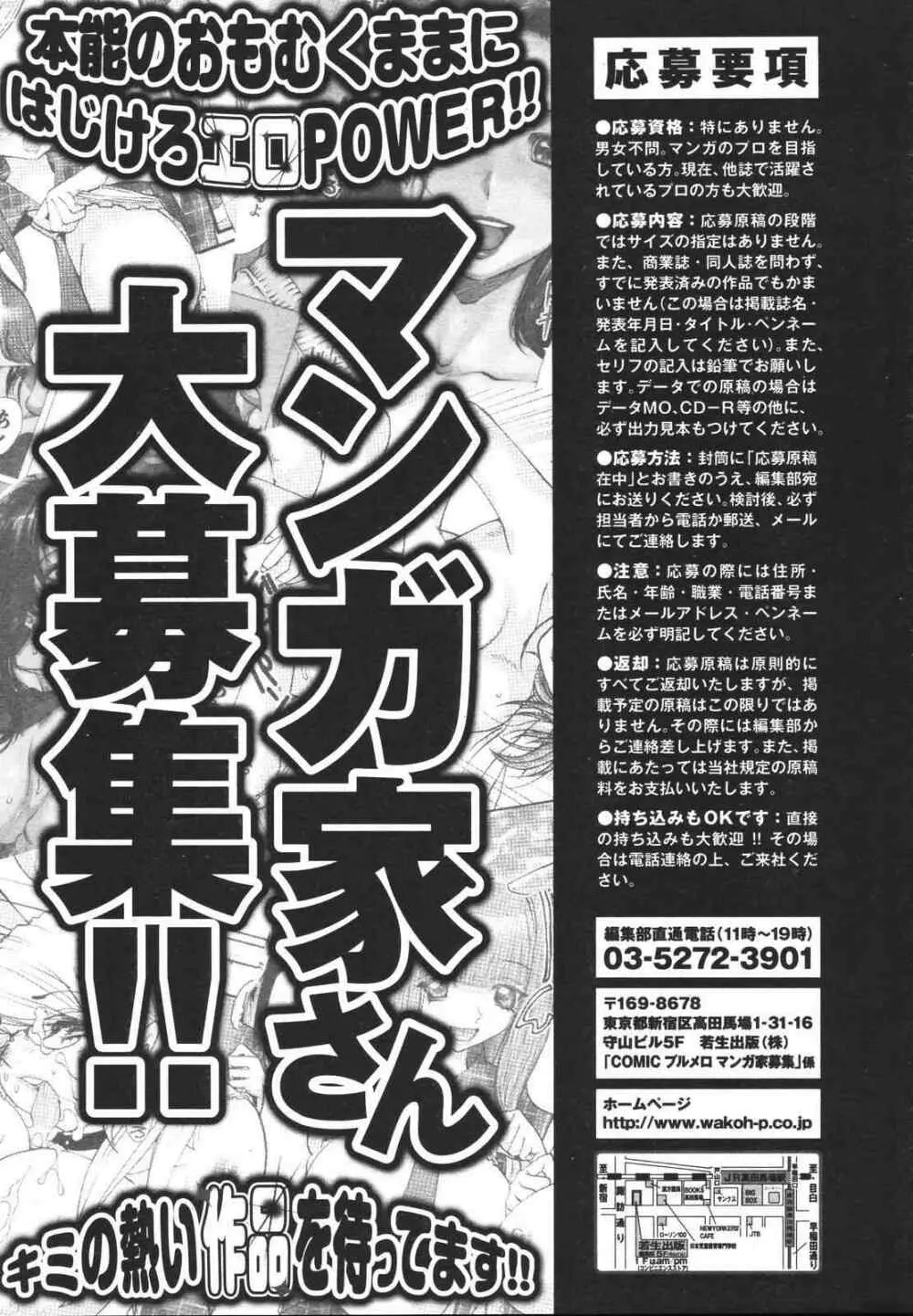 COMIC プルメロ 2007年04月号 vol.05 Page.217