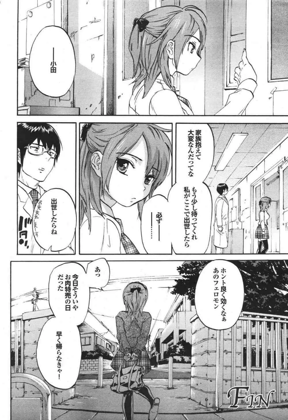 COMIC プルメロ 2007年04月号 vol.05 Page.34