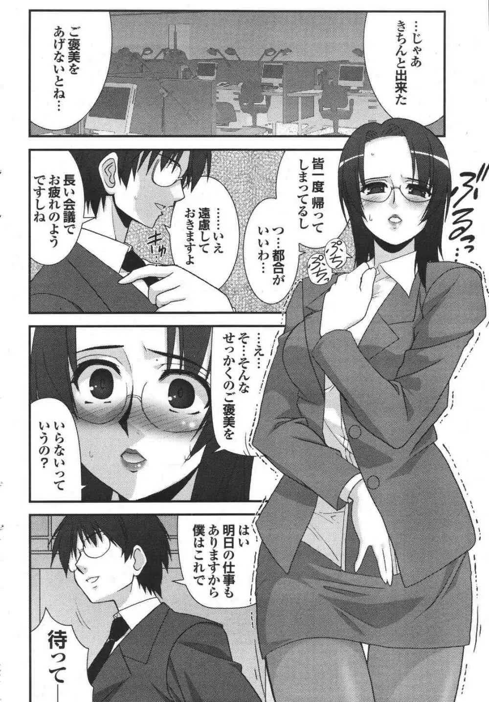 COMIC プルメロ 2007年04月号 vol.05 Page.38