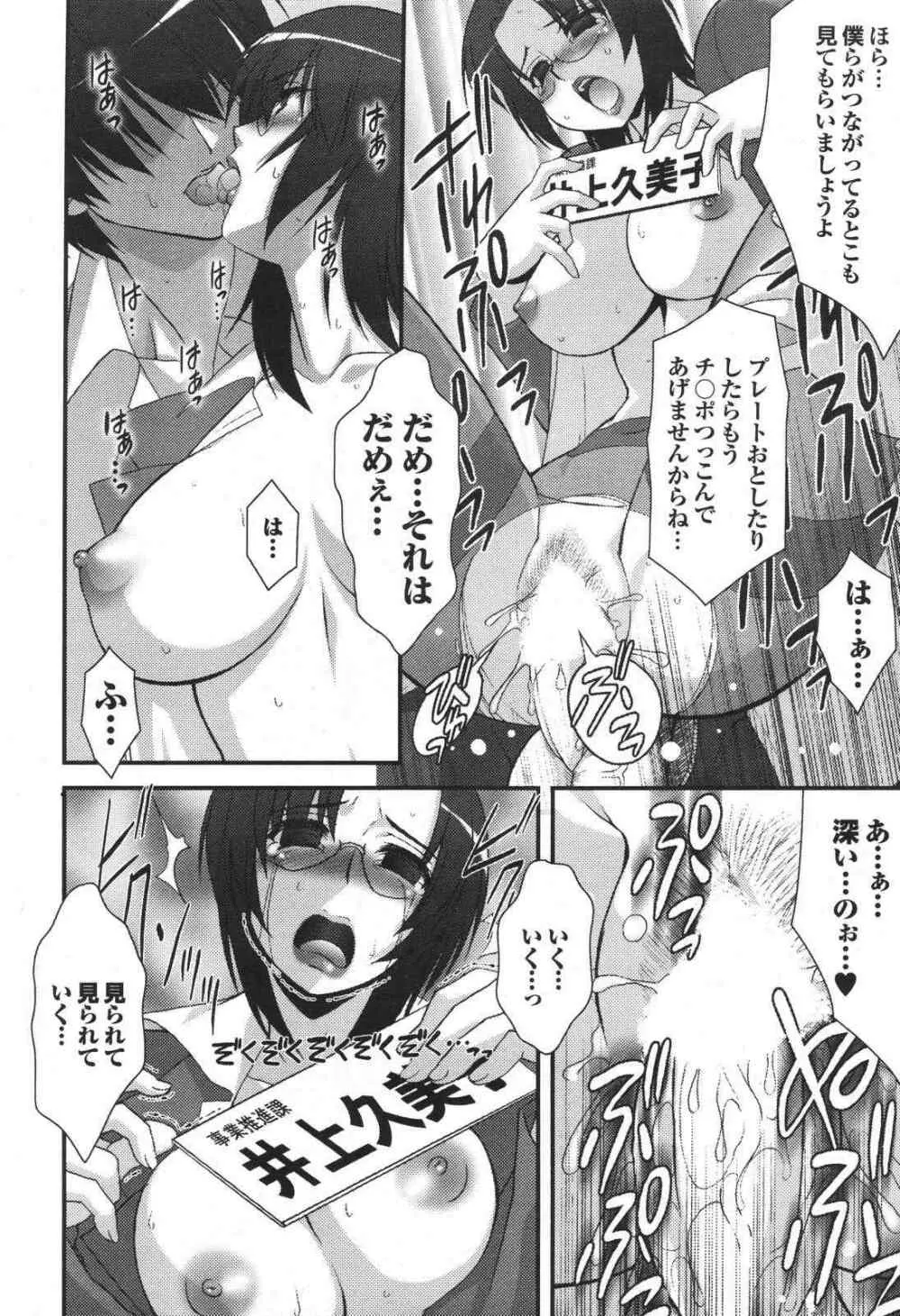 COMIC プルメロ 2007年04月号 vol.05 Page.50