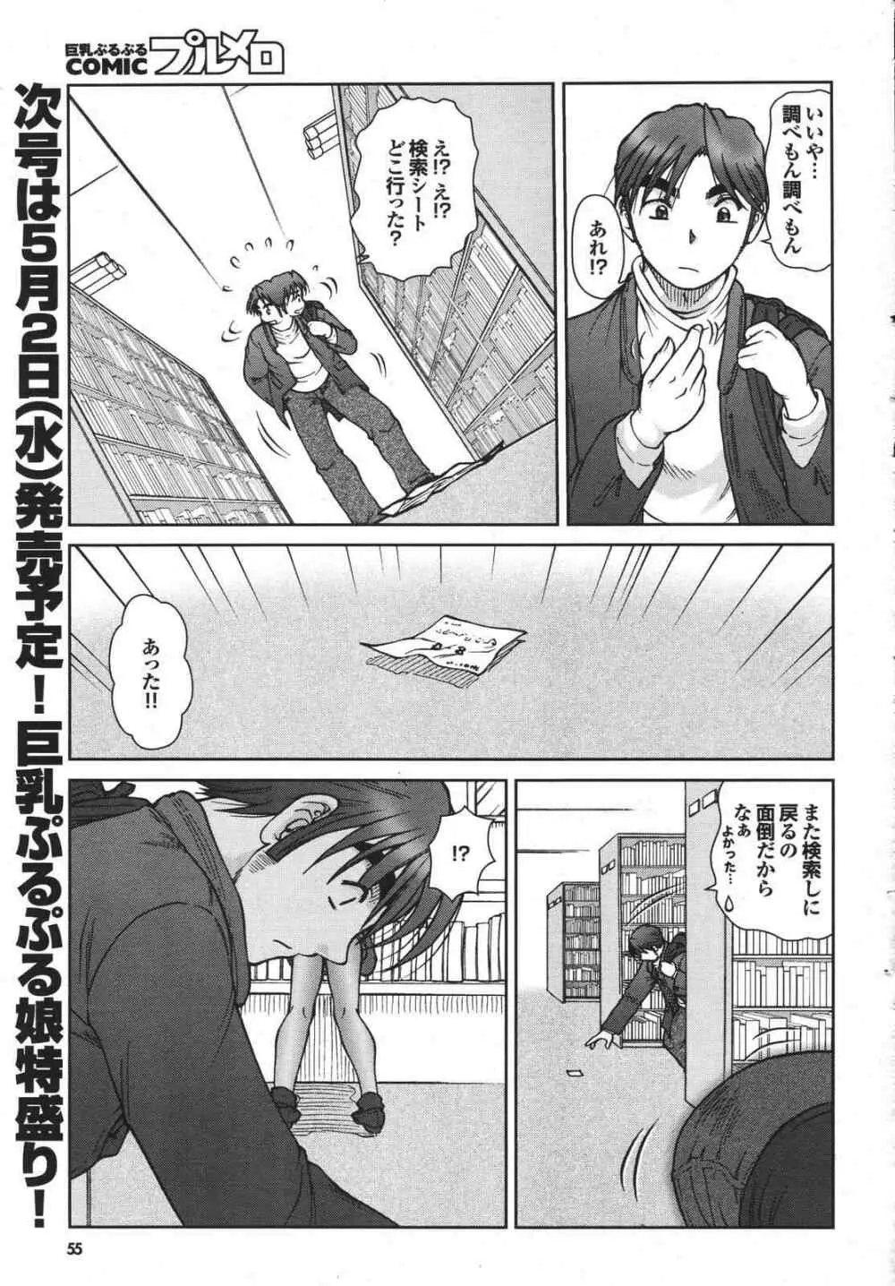 COMIC プルメロ 2007年04月号 vol.05 Page.55