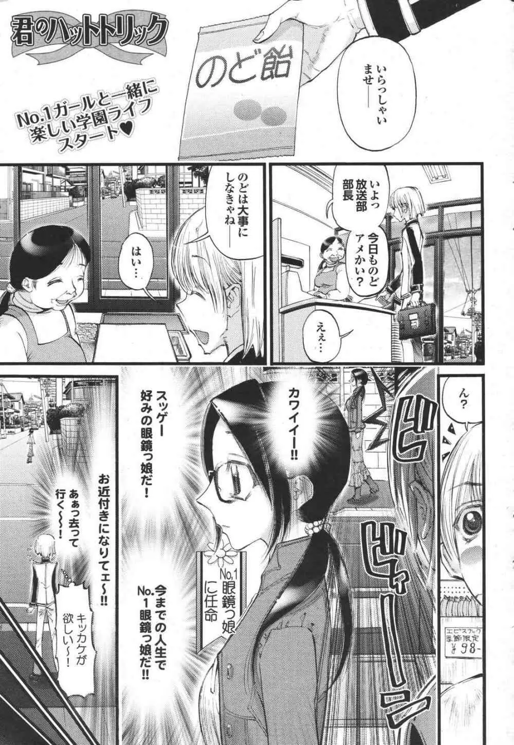 COMIC プルメロ 2007年04月号 vol.05 Page.71