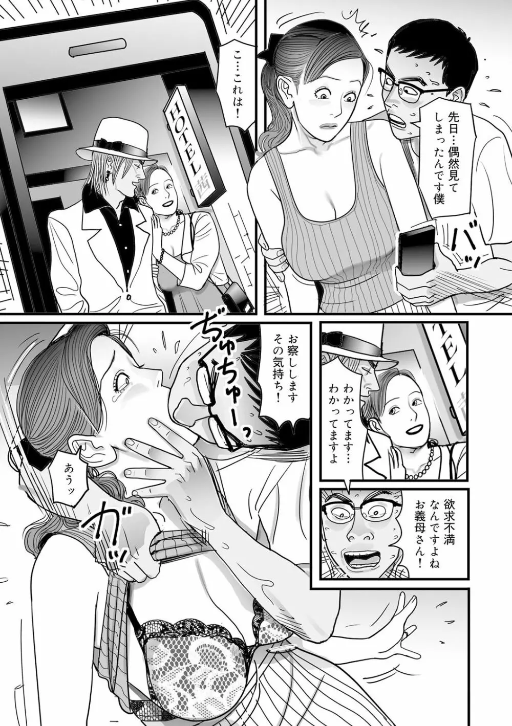 異常な熟肉妻のあやまち［DL版］ Page.113