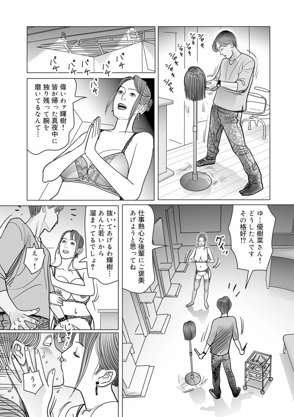 異常な熟肉妻のあやまち［DL版］ Page.136