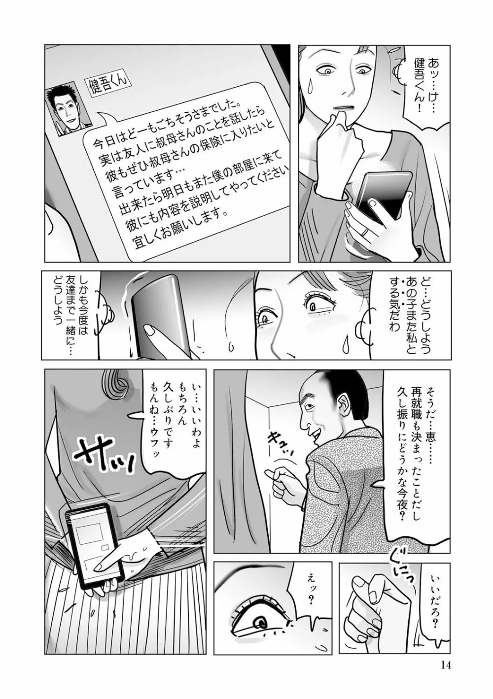 異常な熟肉妻のあやまち［DL版］ Page.14