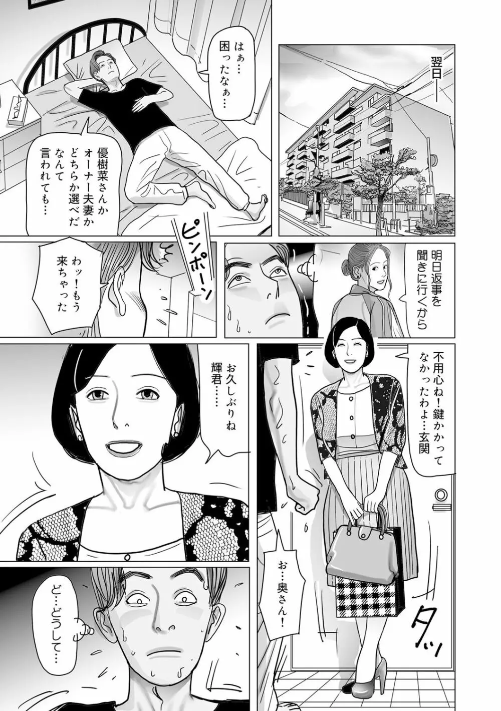 異常な熟肉妻のあやまち［DL版］ Page.141