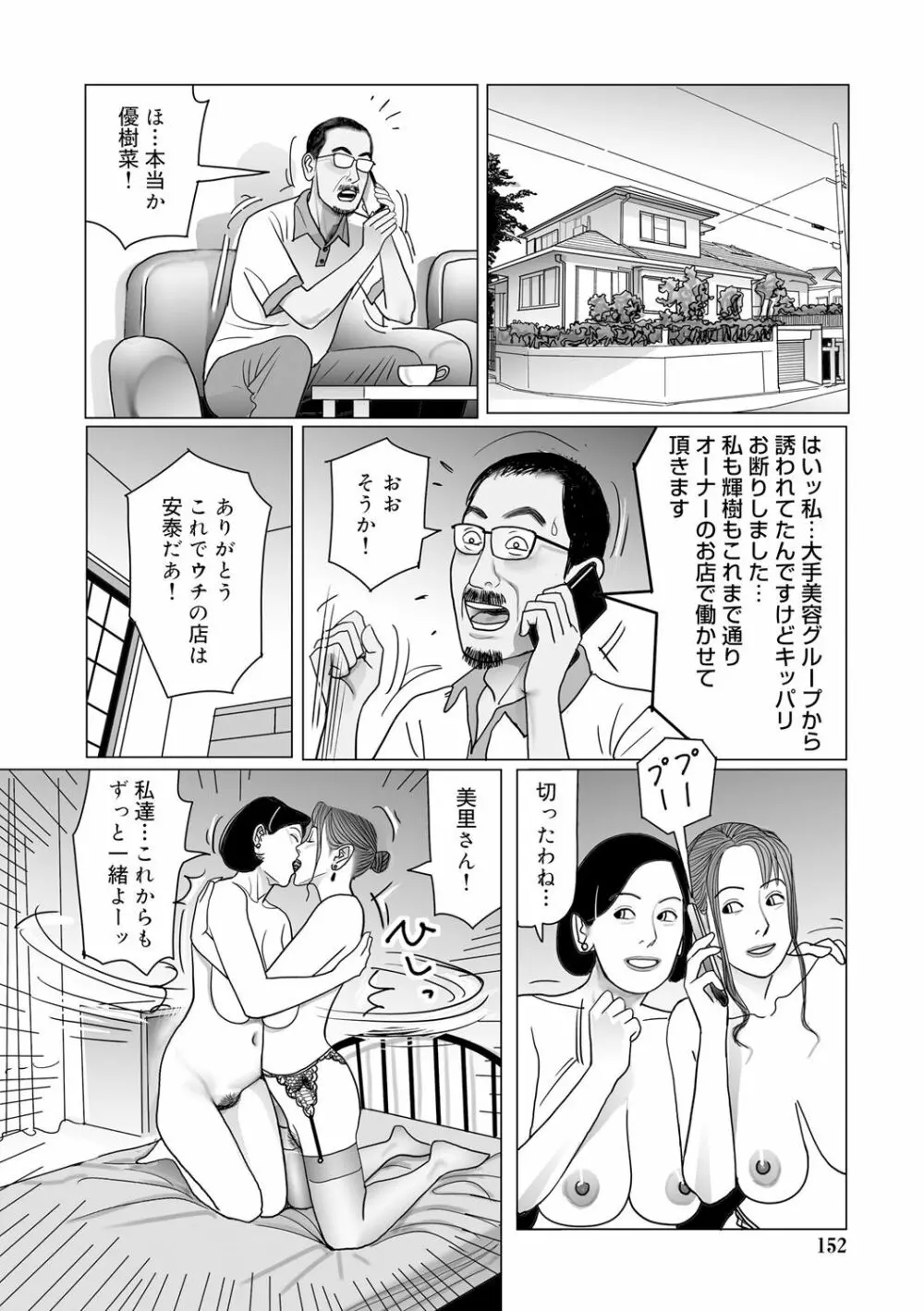 異常な熟肉妻のあやまち［DL版］ Page.152