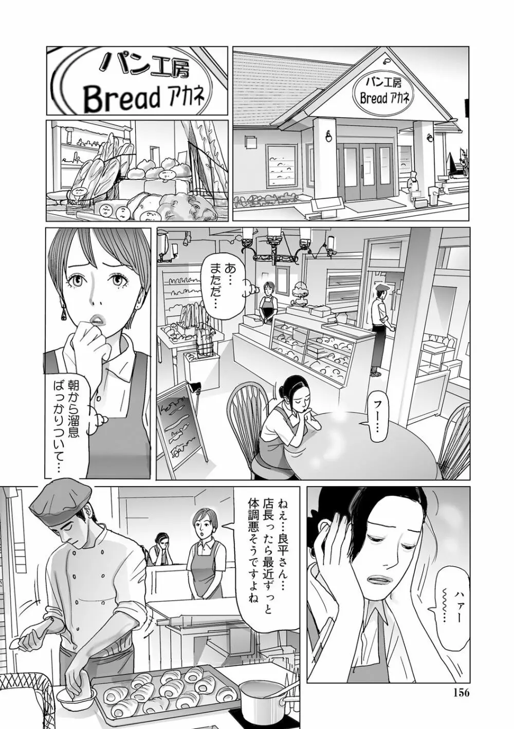 異常な熟肉妻のあやまち［DL版］ Page.156