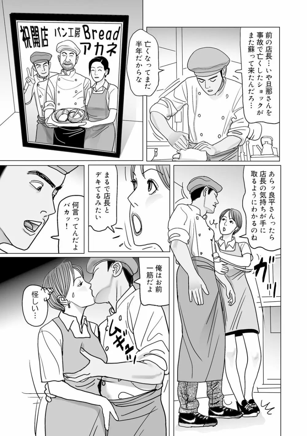 異常な熟肉妻のあやまち［DL版］ Page.157