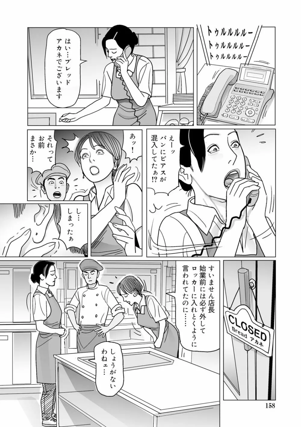 異常な熟肉妻のあやまち［DL版］ Page.158