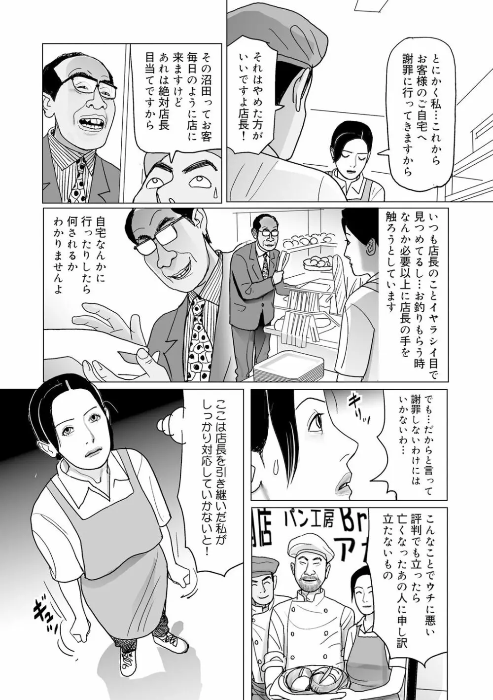 異常な熟肉妻のあやまち［DL版］ Page.159