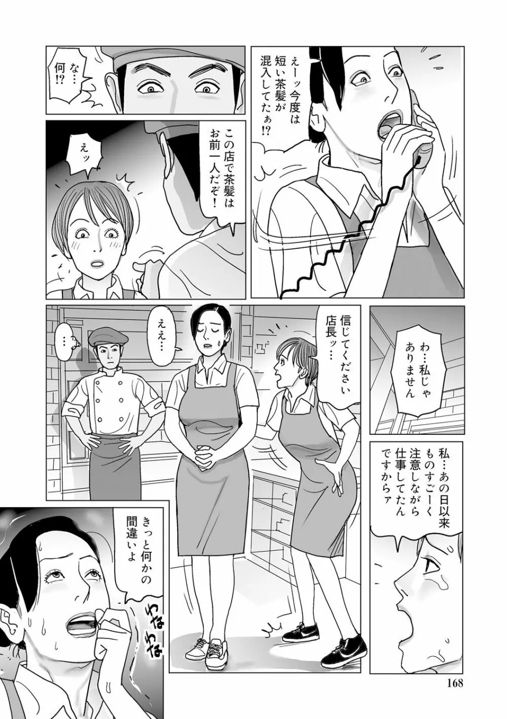 異常な熟肉妻のあやまち［DL版］ Page.168