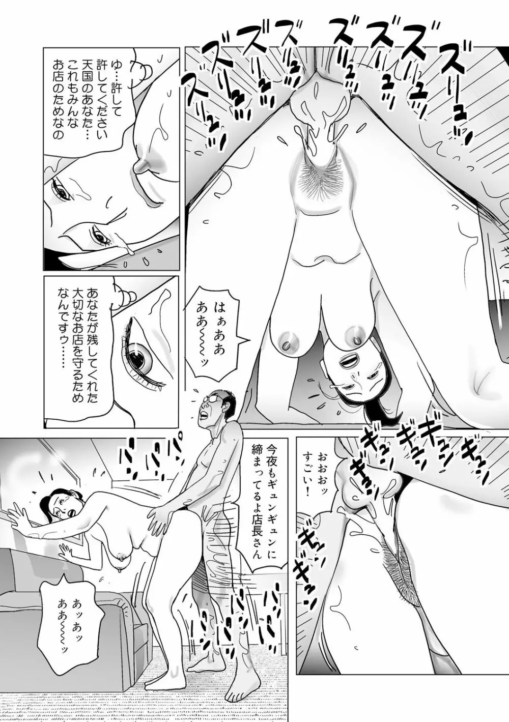 異常な熟肉妻のあやまち［DL版］ Page.171