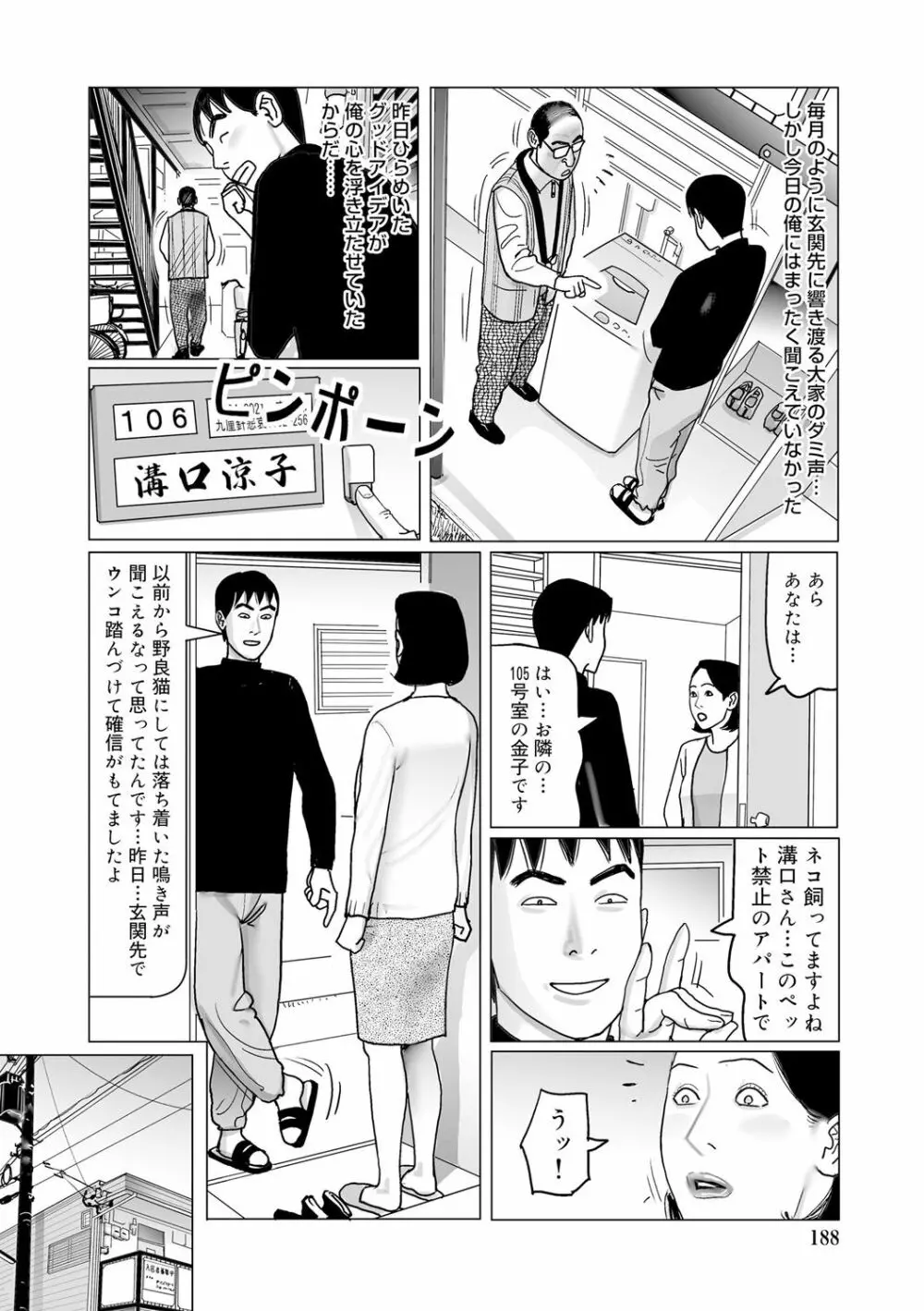 異常な熟肉妻のあやまち［DL版］ Page.188