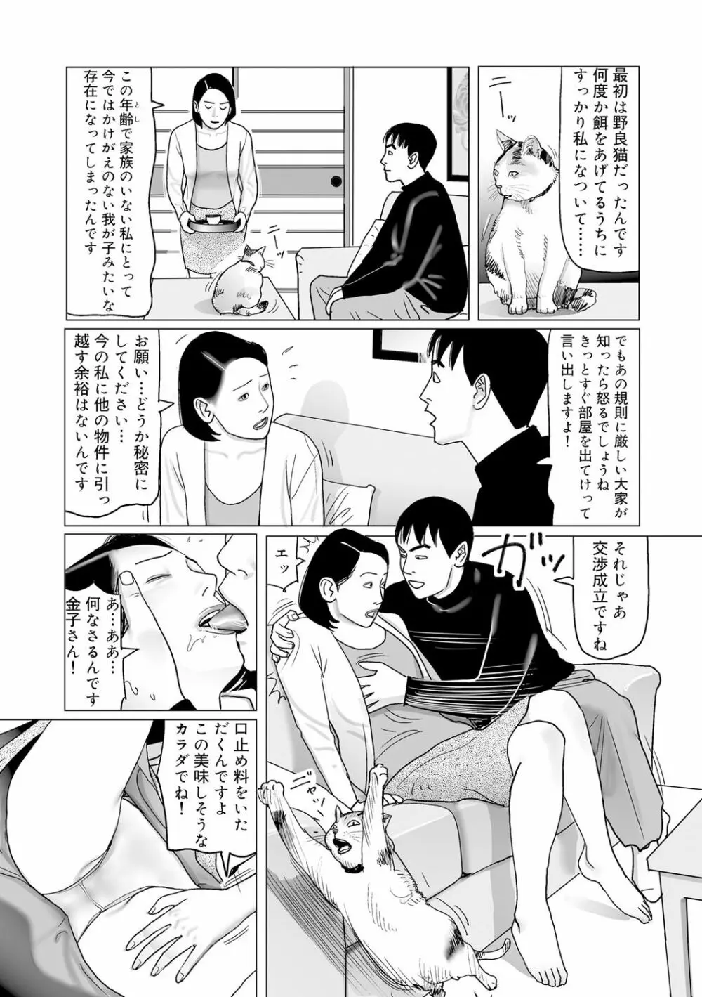 異常な熟肉妻のあやまち［DL版］ Page.189