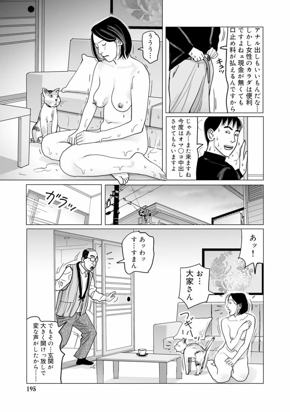 異常な熟肉妻のあやまち［DL版］ Page.195