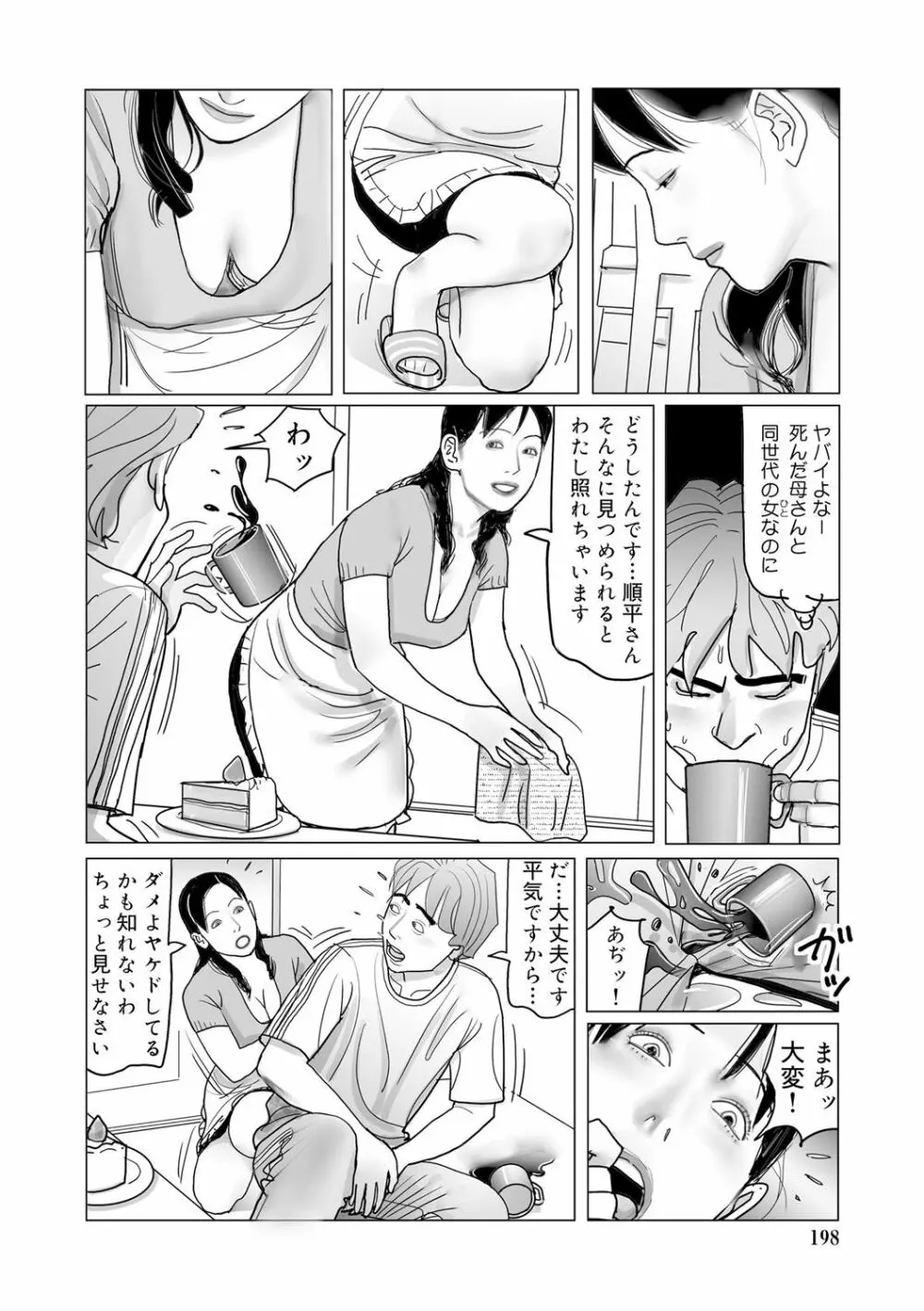 異常な熟肉妻のあやまち［DL版］ Page.198