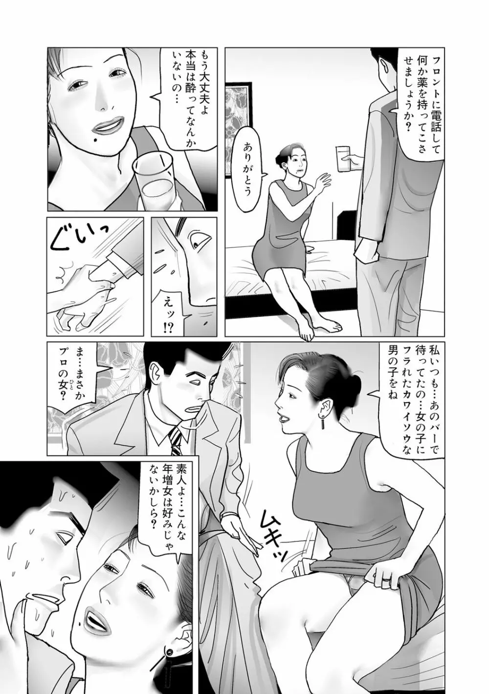 異常な熟肉妻のあやまち［DL版］ Page.220