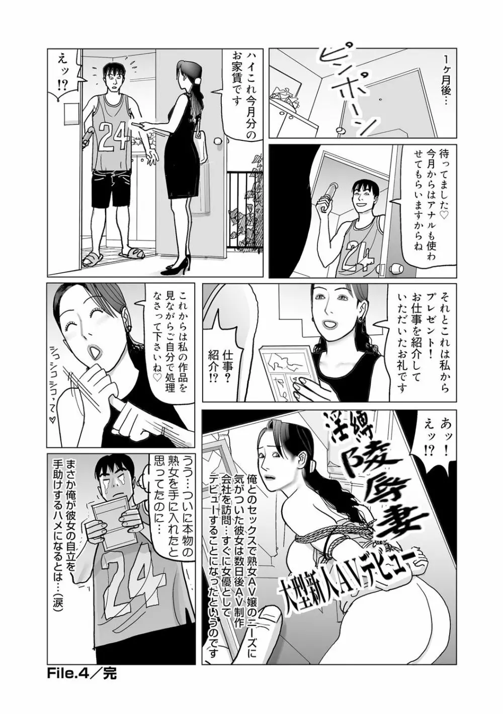 異常な熟肉妻のあやまち［DL版］ Page.236