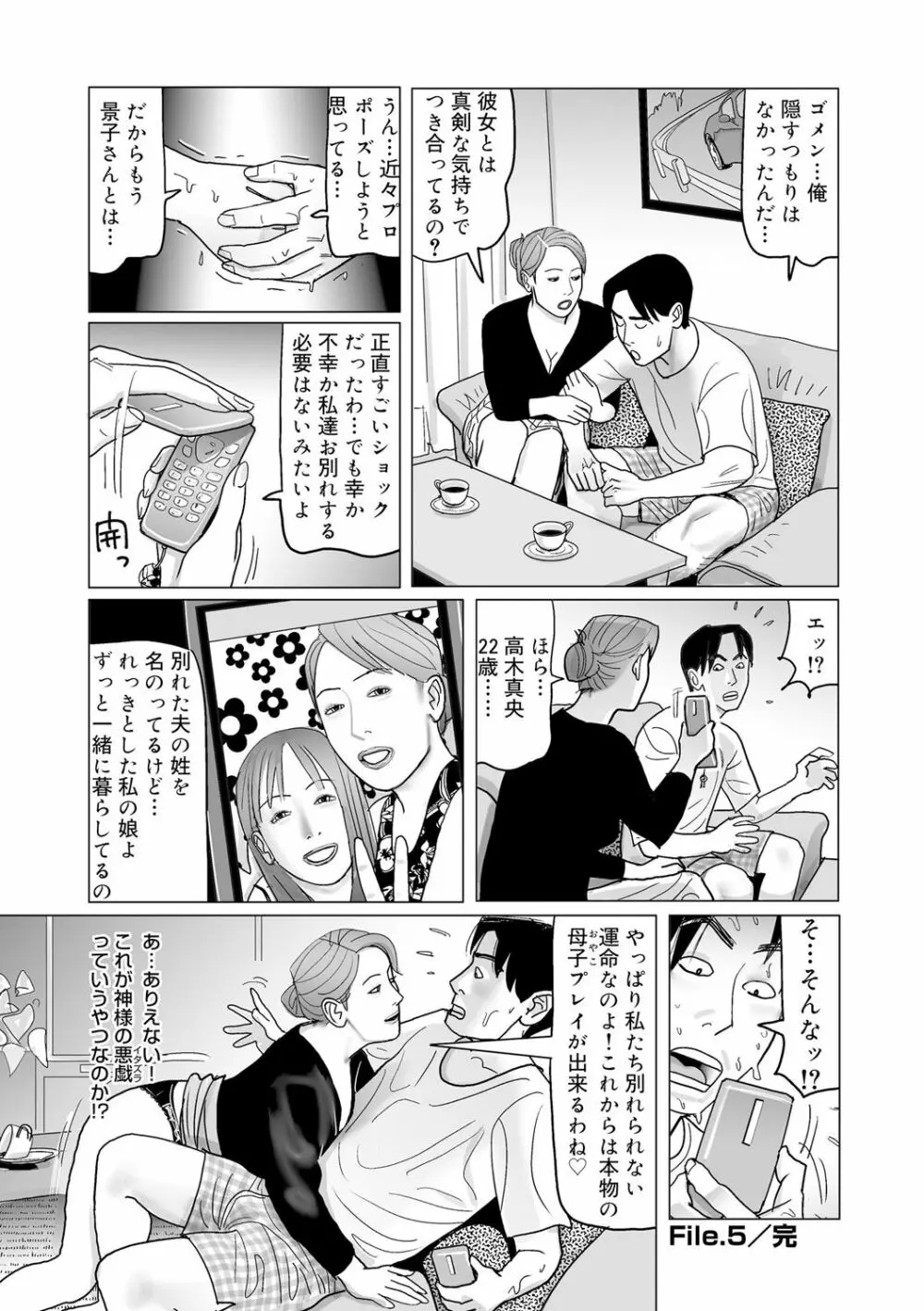 異常な熟肉妻のあやまち［DL版］ Page.246