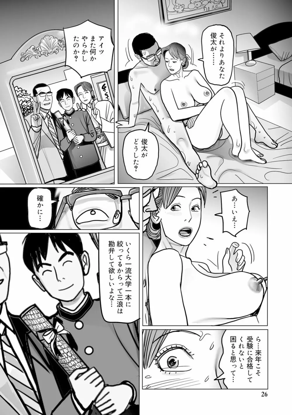 異常な熟肉妻のあやまち［DL版］ Page.26