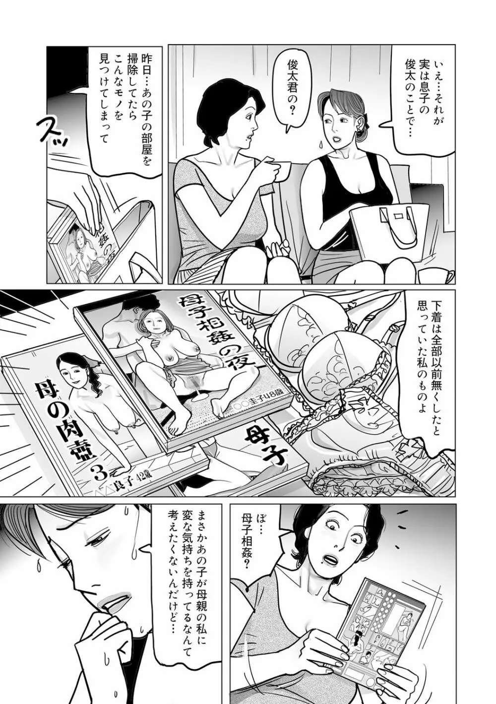 異常な熟肉妻のあやまち［DL版］ Page.28