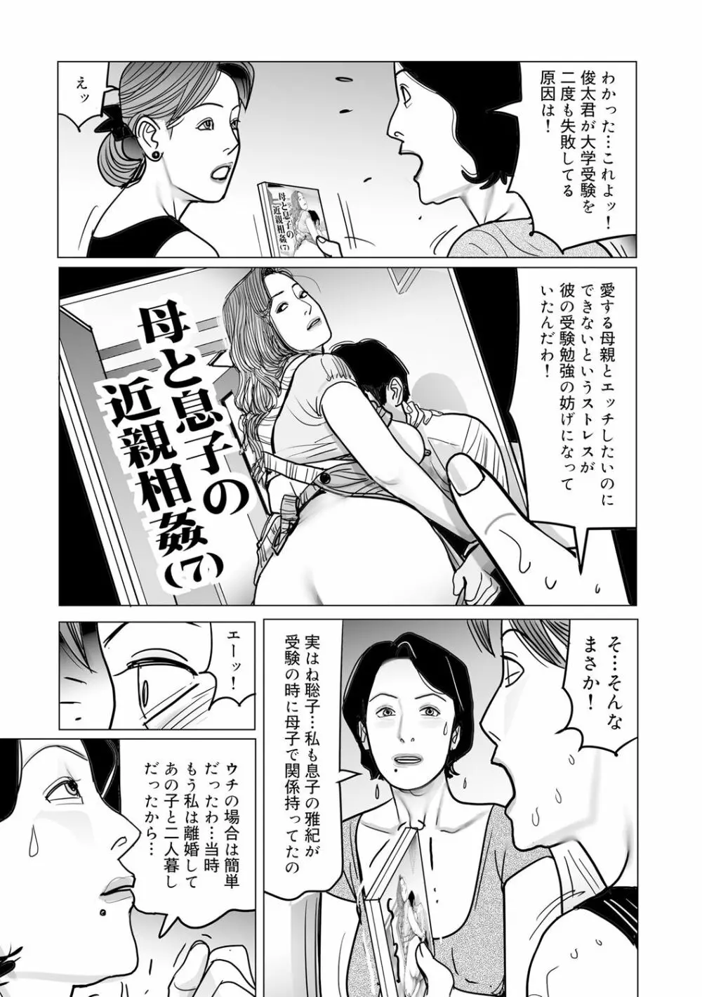 異常な熟肉妻のあやまち［DL版］ Page.29