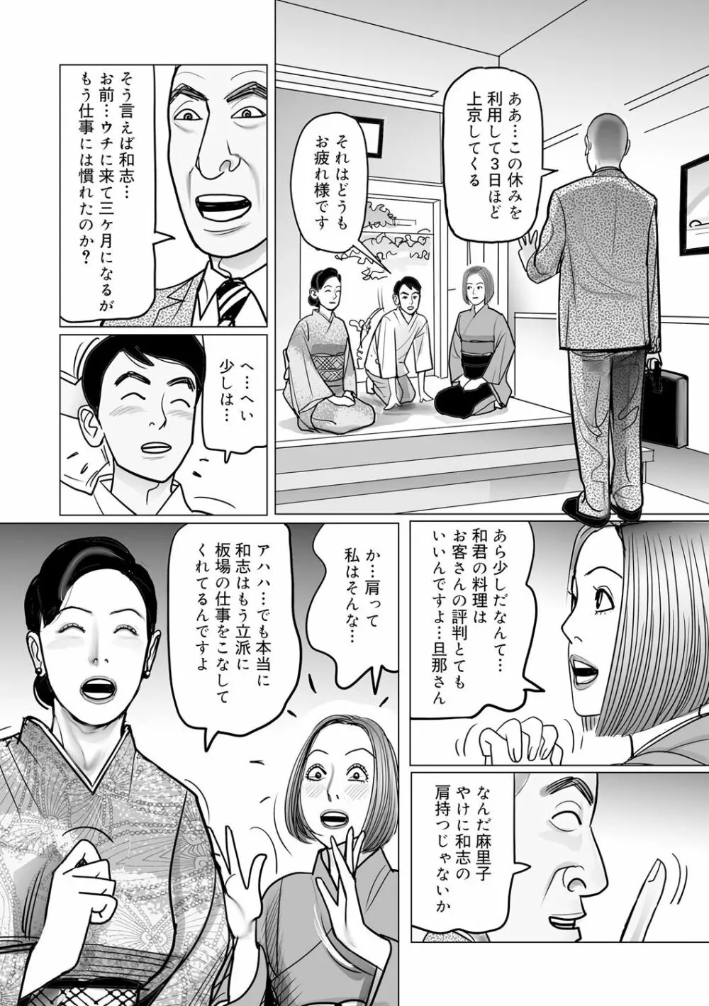 異常な熟肉妻のあやまち［DL版］ Page.45