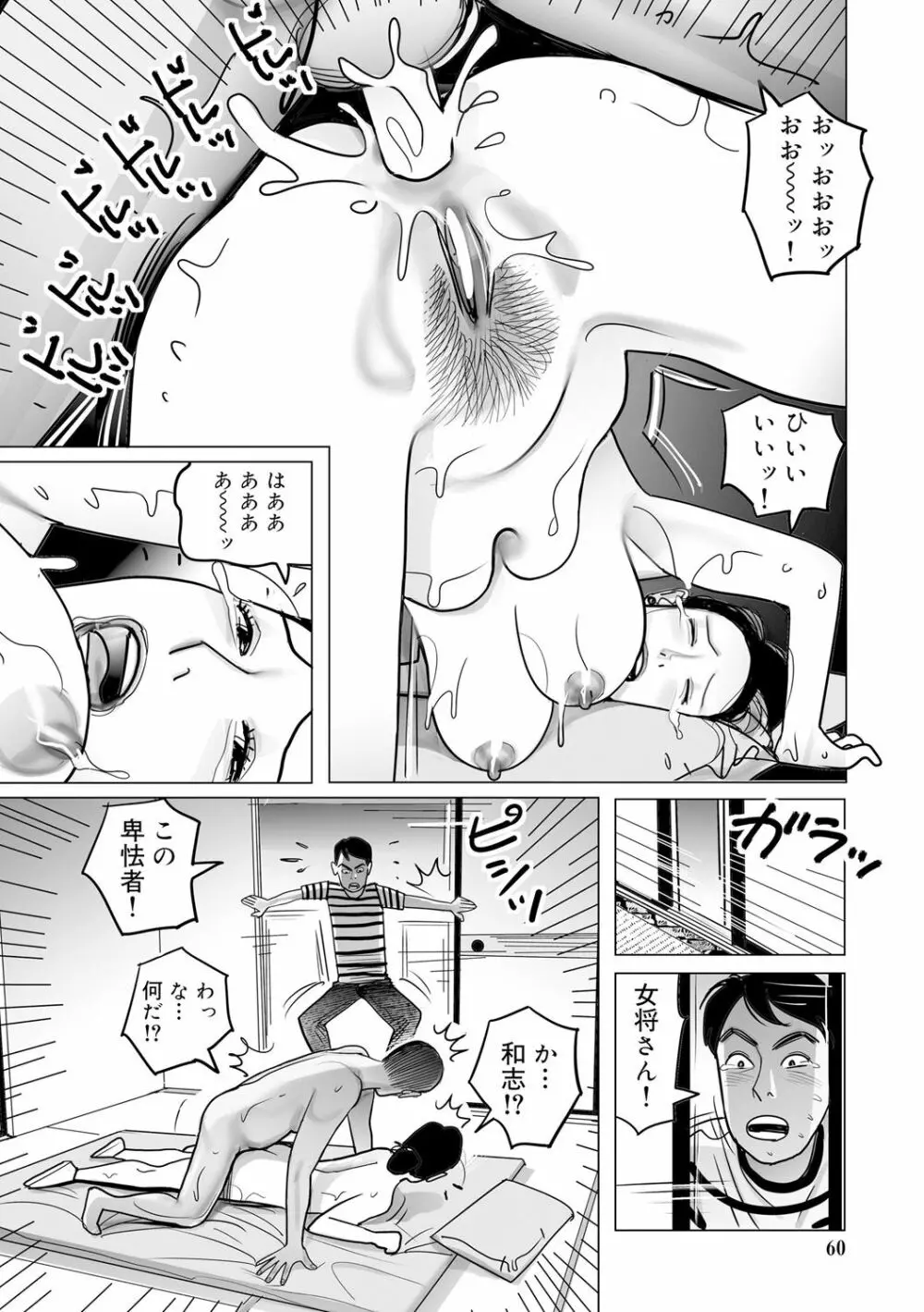 異常な熟肉妻のあやまち［DL版］ Page.60