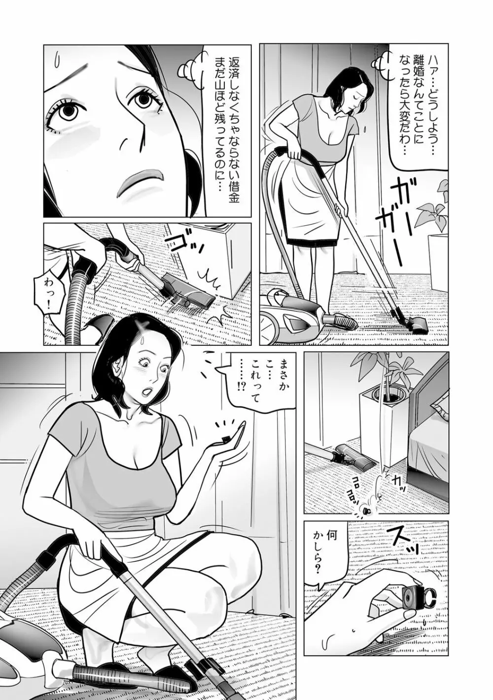 異常な熟肉妻のあやまち［DL版］ Page.75