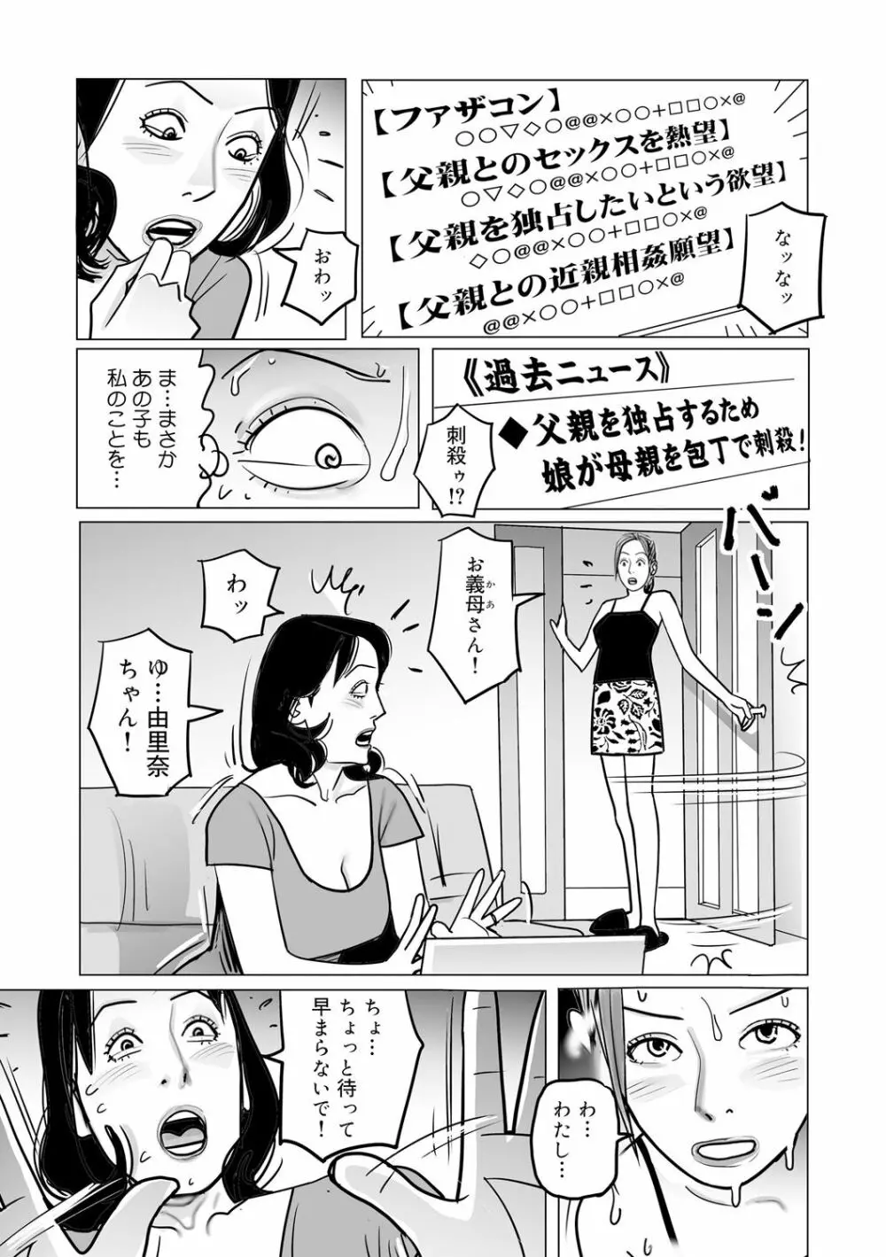 異常な熟肉妻のあやまち［DL版］ Page.77