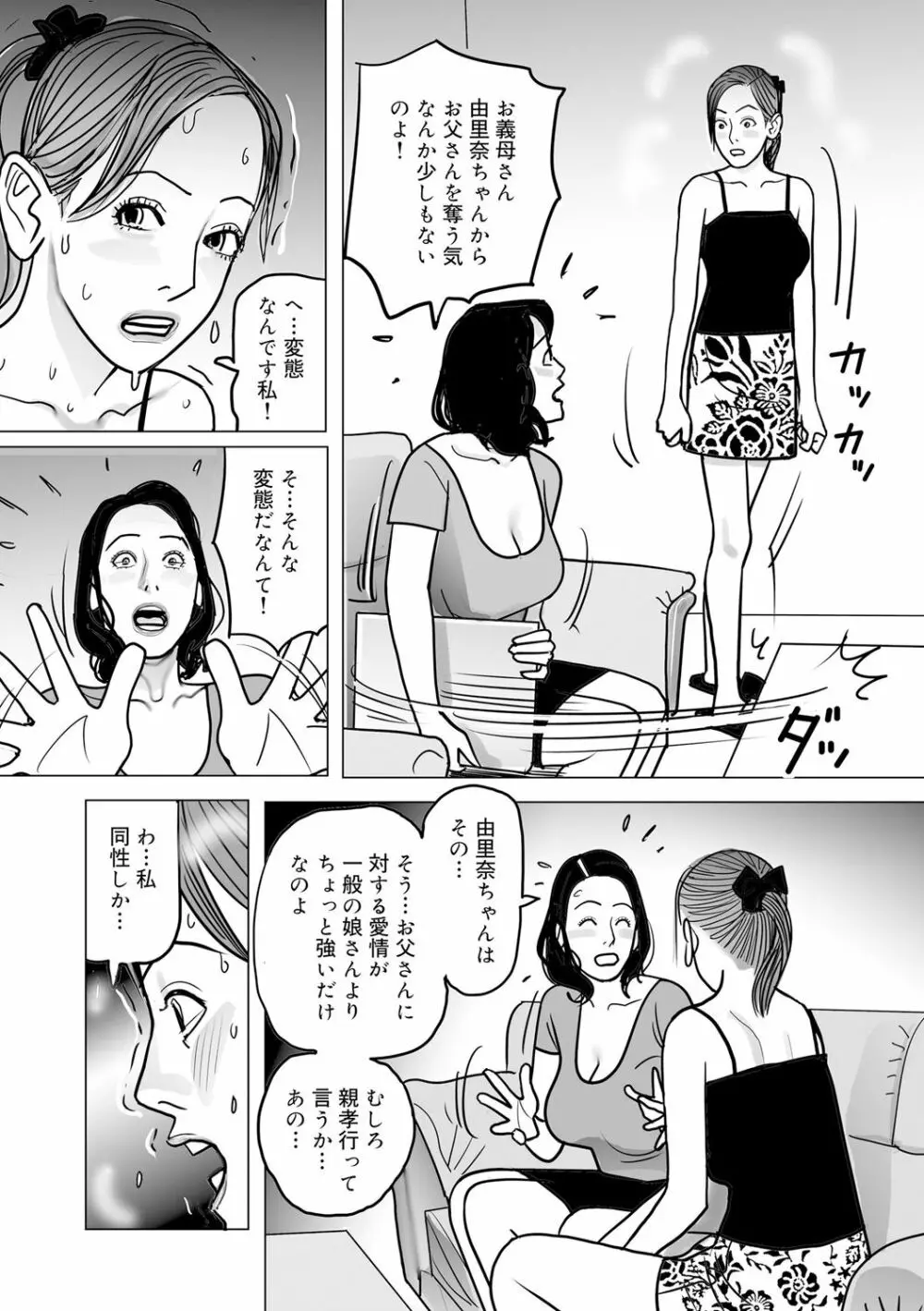 異常な熟肉妻のあやまち［DL版］ Page.78