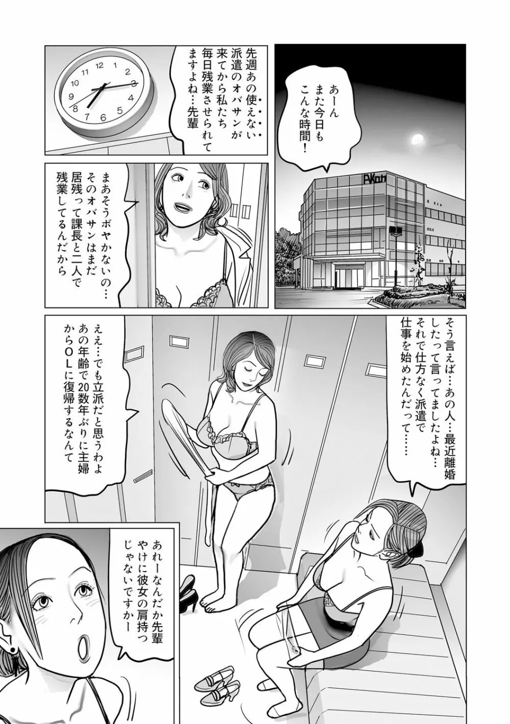 異常な熟肉妻のあやまち［DL版］ Page.84