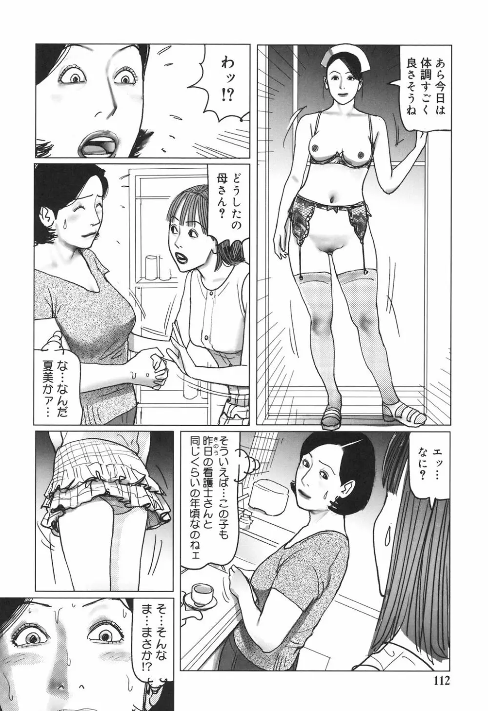 肉欲母子のよろめき［DL版］ Page.112