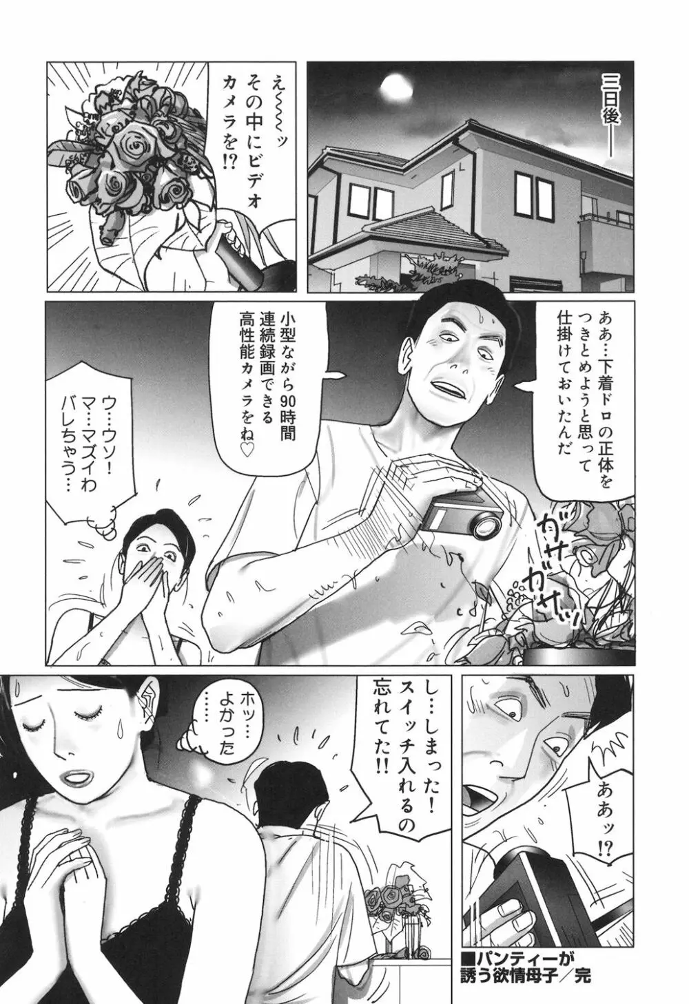 肉欲母子のよろめき［DL版］ Page.146