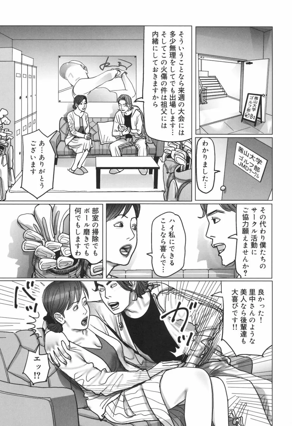 肉欲母子のよろめき［DL版］ Page.167