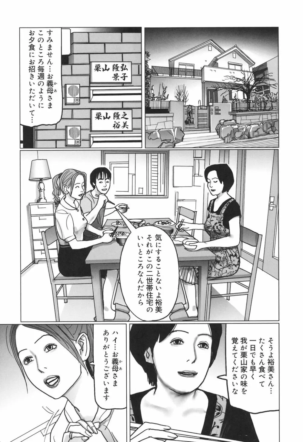 肉欲母子のよろめき［DL版］ Page.180