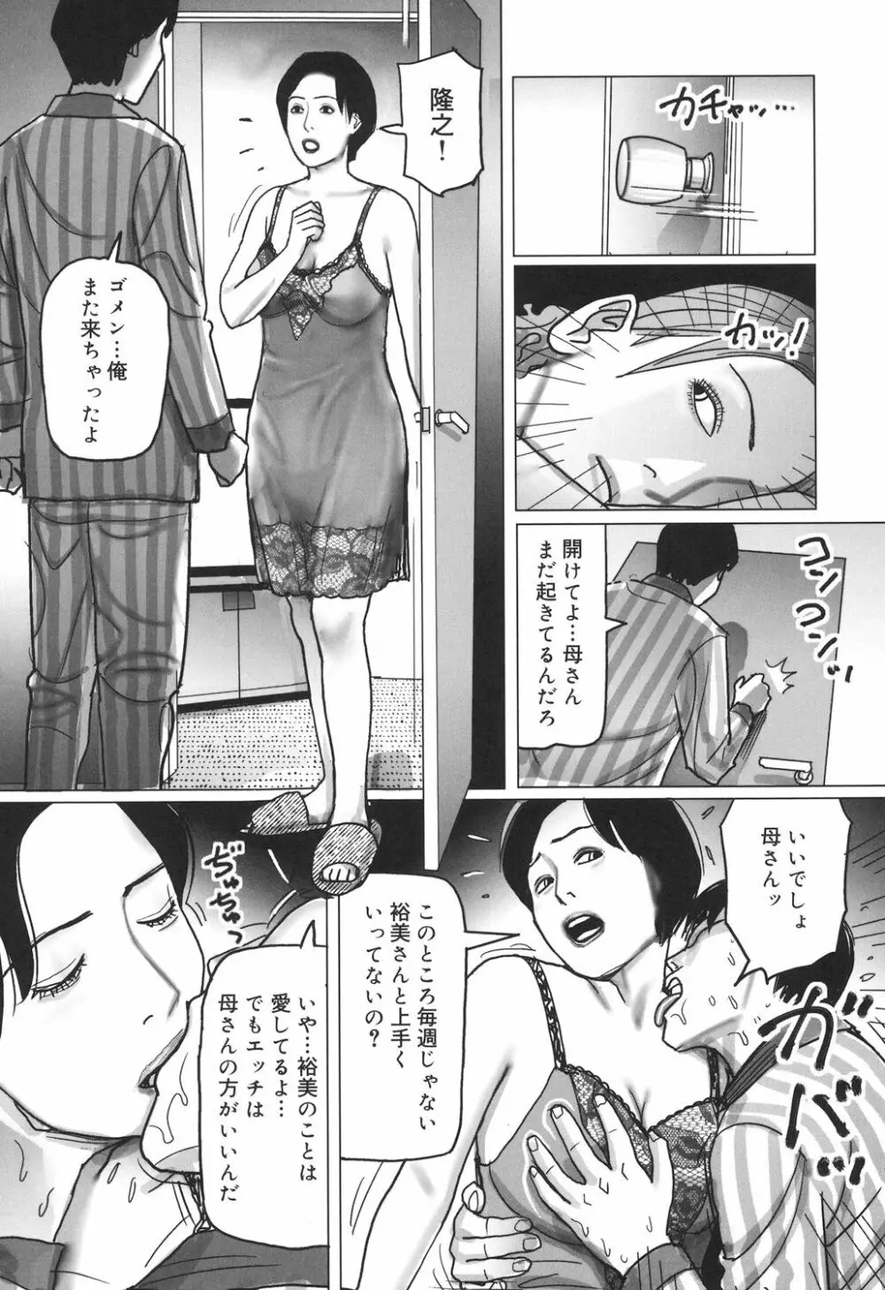 肉欲母子のよろめき［DL版］ Page.182