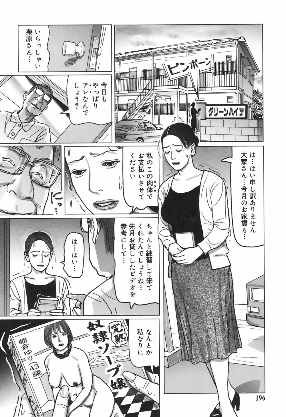 肉欲母子のよろめき［DL版］ Page.196